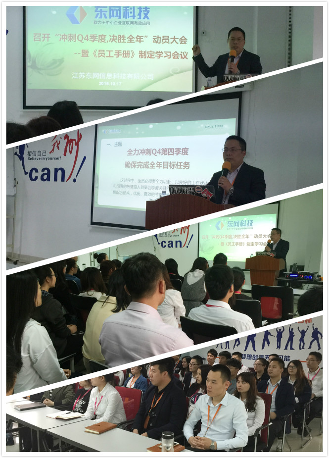 江蘇東網(wǎng)吳總發(fā)言