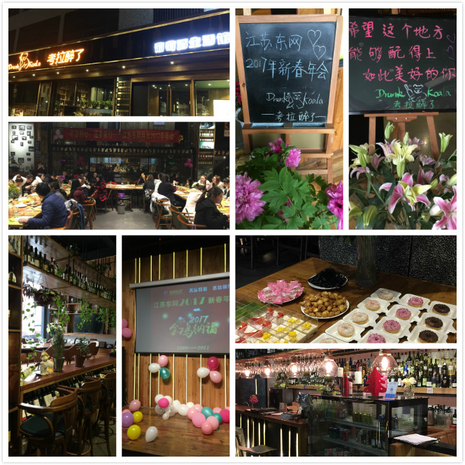 2017年江蘇東網(wǎng)年會(huì)現(xiàn)場(chǎng)