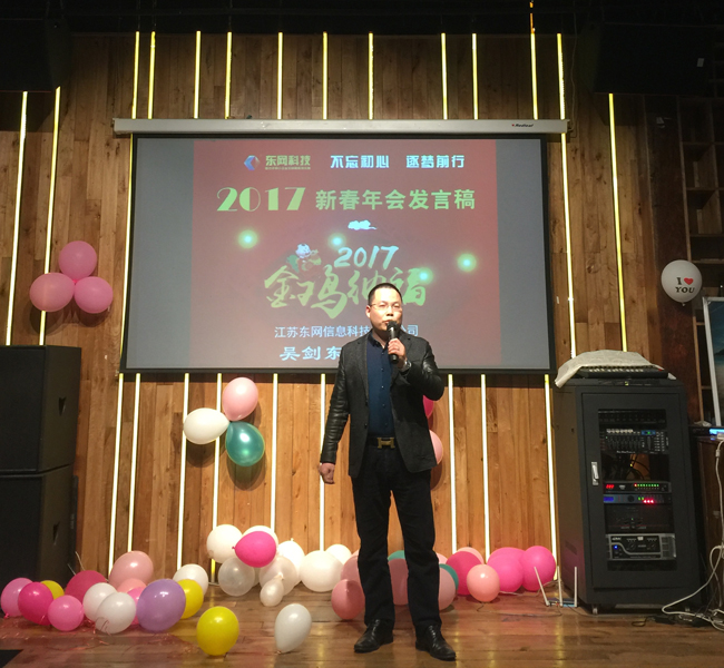 江蘇東網(wǎng)吳總發(fā)言