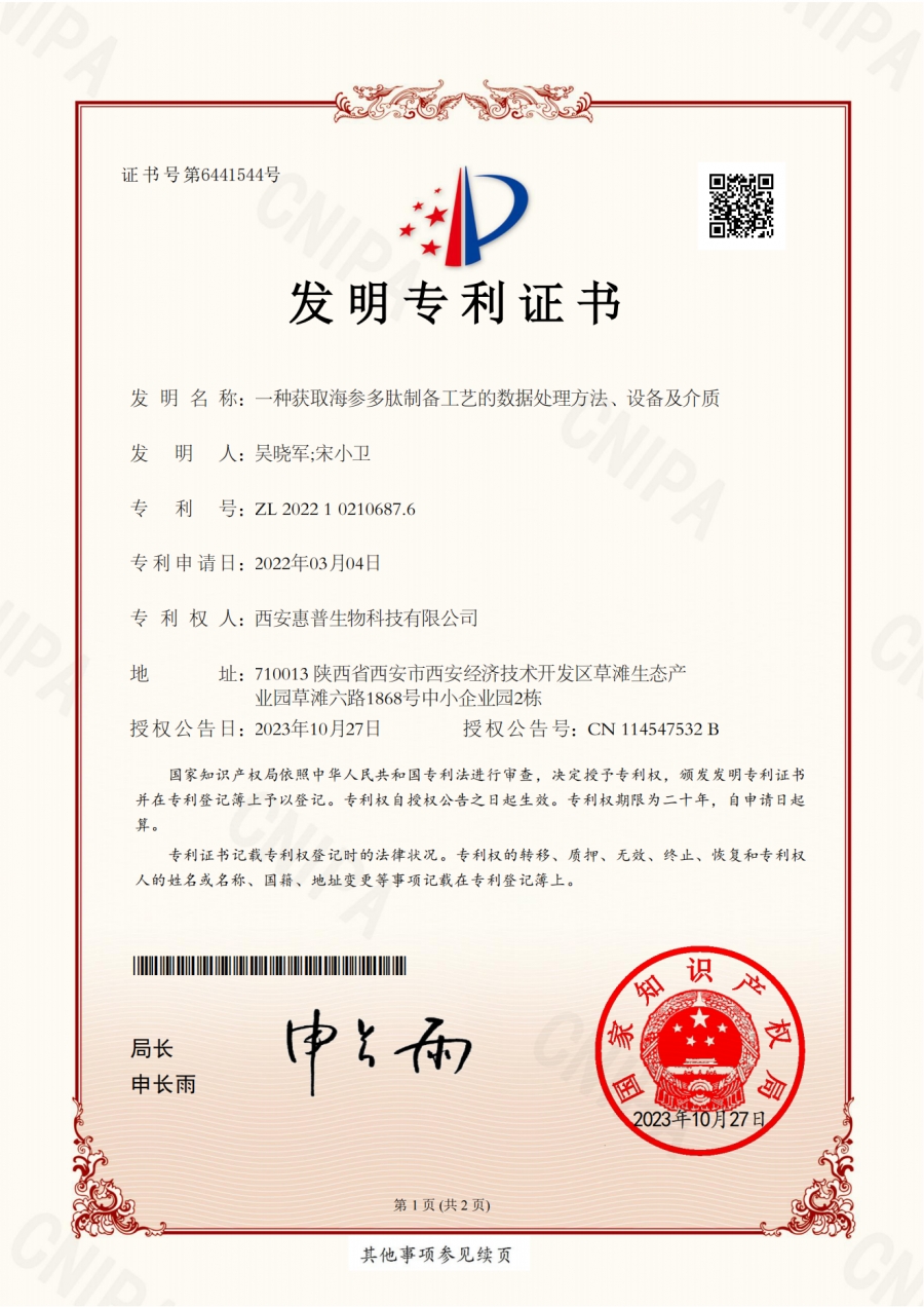 一種獲取海參多肽制備工藝的數(shù)據(jù)處理方法、設(shè)備及介質(zhì)_1