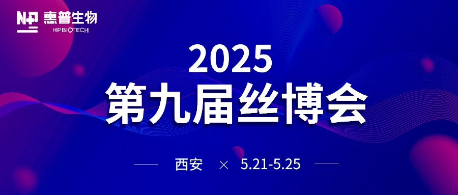 海參肽黑科技+唐潮IP實(shí)力出圈！惠普生物再續(xù)絲路之約！